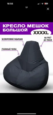 Кресло мешок 4xl