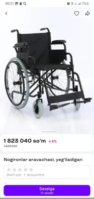 Срочно продам инвалидный коляска 1