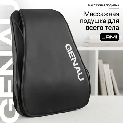 Массажная подушка Genau Jami 1