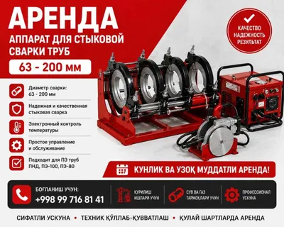 аренда утюг пайка аппарат дазмол 63 дан 200 мм гача размерда.