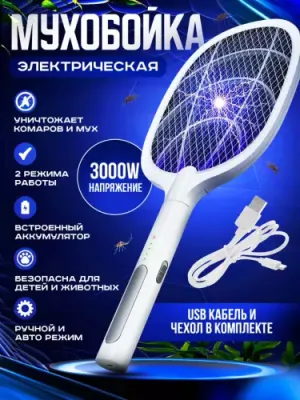 Chivin va pashshalarga qarshi elektr chivin urgich