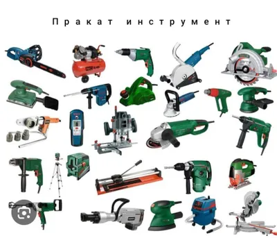 Аренда инструментов и оборудования