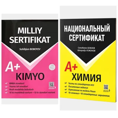 Доставка. Национальный сертификат химия А+, Milliy sertifikat kimyo 1