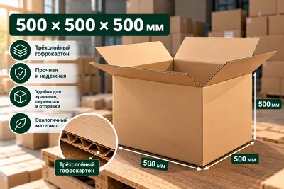 500х500х500 mm karton qutilar (uch qatlamli) 1
