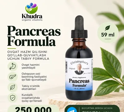 Формула для поджелудочной железы (формула Pancresa Кристофера)