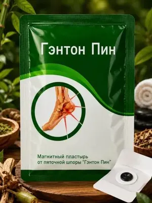 Genton Pin — магнитный пластырь против пяточной шпоры и трещин на пятках