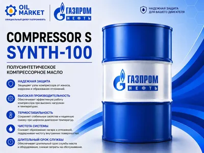 Компрессорное масло Gazpromneft S-Synth 100