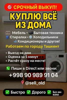 Eski mebel sotib olamiz Toshkent Shaxar Bo'yicha 1