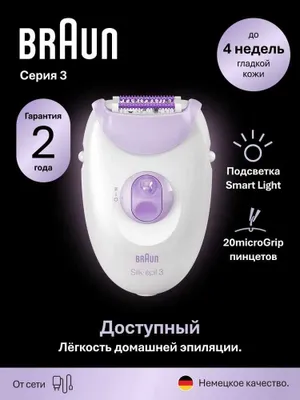 Новый оригинальный эпилятор Braun Silk-epil 3 SE3000 1