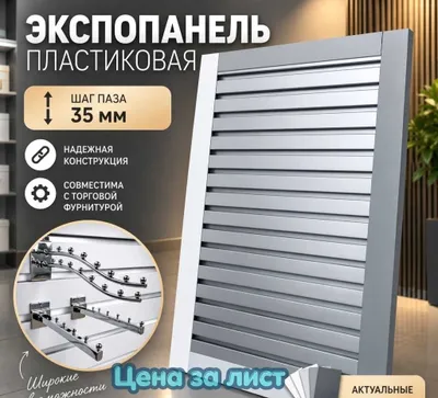 Do‘kon uchun tirqishli MDF va plastik savdo paneli 1