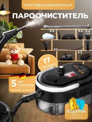 Пароочиститель, для дома, многофункциональный