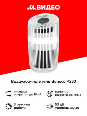Boneco P230 havo tozalagichi 1