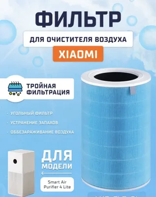 Фильтр для очистителя воздуха 1