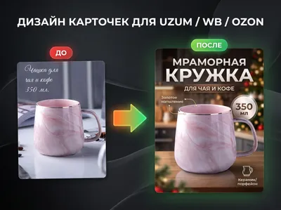Карточки товара / инфографика для маркетплейсов 1