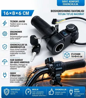 Ручка газа с замком зажигания для электросамоката