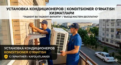 Konditsionerlarni o‘rnatish va tozalash 600 ming so‘mdan