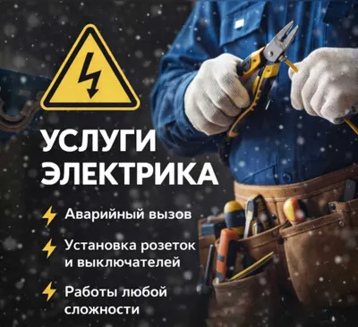 Электрик — услуга по городу Ташкент, вызов электрика 24 на 7