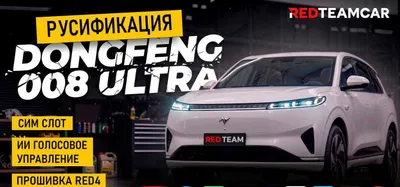 Dongfeng EP 008 ULTRA (прошивка и русификация) 1