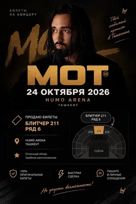 Концерт Мот