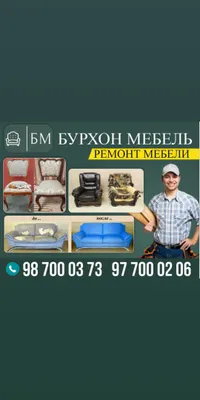 Мягкая мебель: услуга по перетяжке и ремонту 1