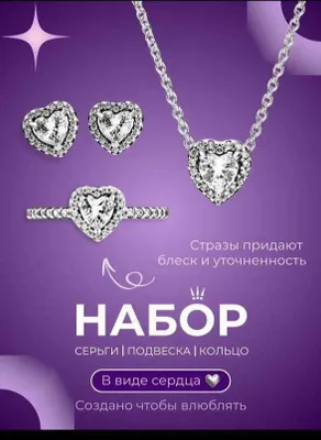 Набор в форме сердца 1
