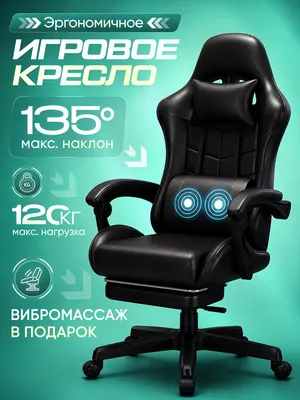 кресло игровой с массажем 1