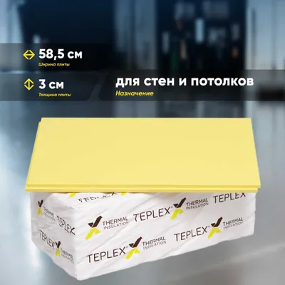 TEPLEX, Теплекс, XPS, теплоизоляция, Пеноплекс Ekonom 1