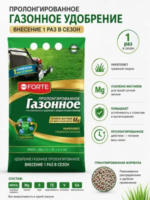 Удобрение для газона — профессиональные удобрения длительного действия 1
