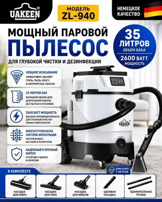 Пылесос с аквафильтром Uakeen ZL 940 оптом и в розницу новый!