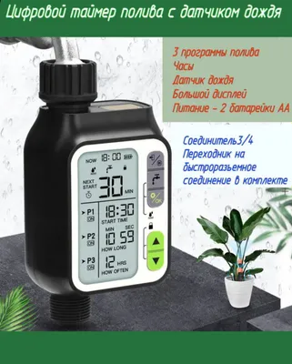 Sug'orish taymeri, ABS plastik 1