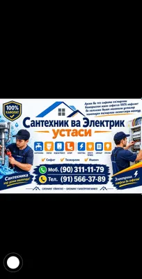 Услуги сантехника и электрика 1