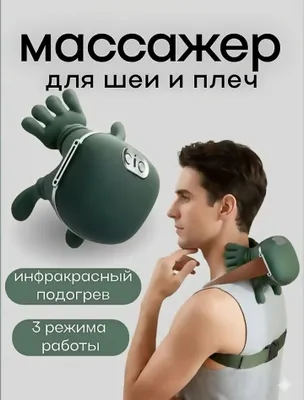 Продаётся массажёр