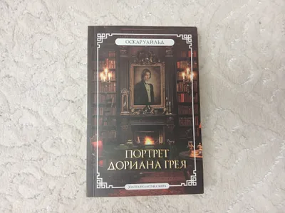 Dorian Greyning portreti — Oskar Uayld