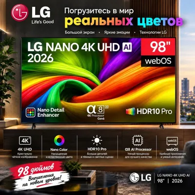 Телевизор LG 98NU900B (98NU900B6LB)