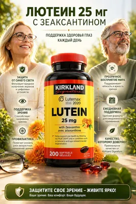 Zeaksantin bilan 25 mg lutein — har kuni ko‘rish qobiliyatingizni himoya qiling 1