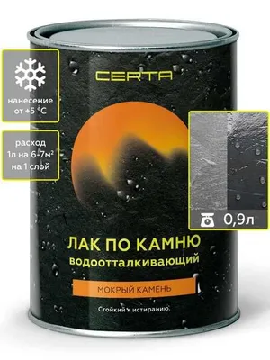 Лак по камню с эффектом ""Мокрый камень