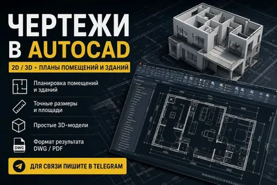 AutoCAD 2D 3D chizmalari, bino va xonalarni rejalashtirish AvtoCAD DWG 1