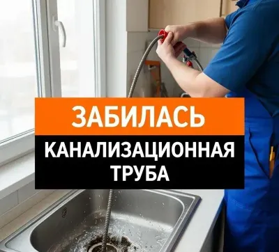 Чистка фискалный насос и сантехник 24/7 чистка канализация и другие