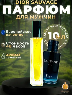Мужские духи Dior Sauvage парфюм 10мл 1