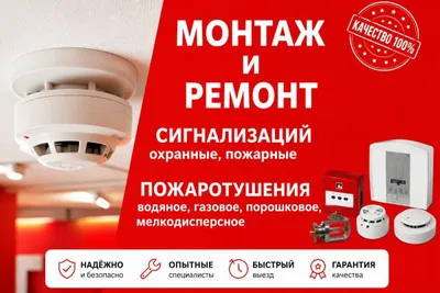 Пожарная сигнализация Монтаж и установка Пожарная сигнализация от А до