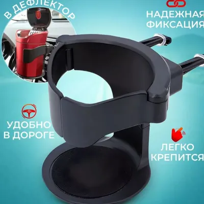Универсальный держатель для стакана
YS Shop
2+1