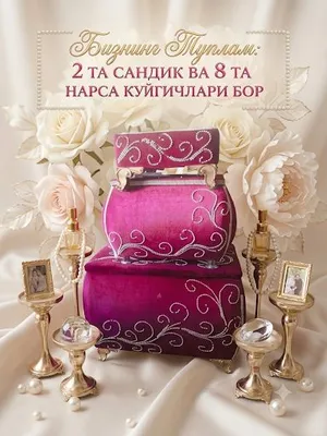 Сундуки для свадеб