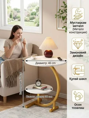 Журнальный столик 1