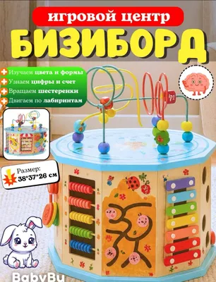 Бизиборд 1