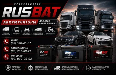 Аккумуляторы RUSBAT — надежность и качество для вашего автомобиля 1