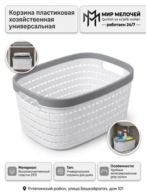 Корзина пластиковая хозяйственная универсальная 1