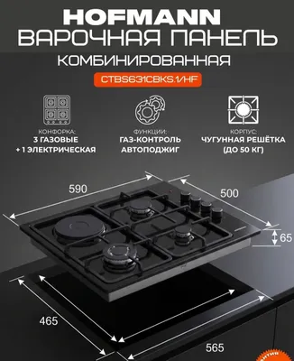 Варочная панель Hofmann CTBS631CBKS.1/HF 1