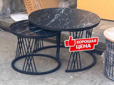 Комплект журнальных столиков, журнальный столик 2 в 1, круглые столики 1