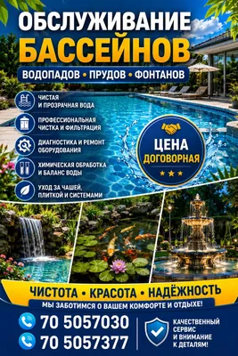 Hovuzlar, sharsharalar, hovuzchalar va favvoralarga xizmat ko‘rsatish