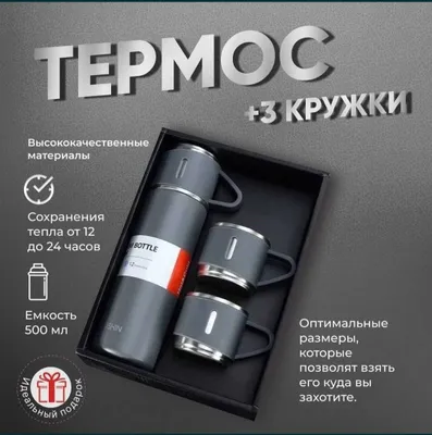 Термос из нержавеющей стали 316. кружки Можно по 1